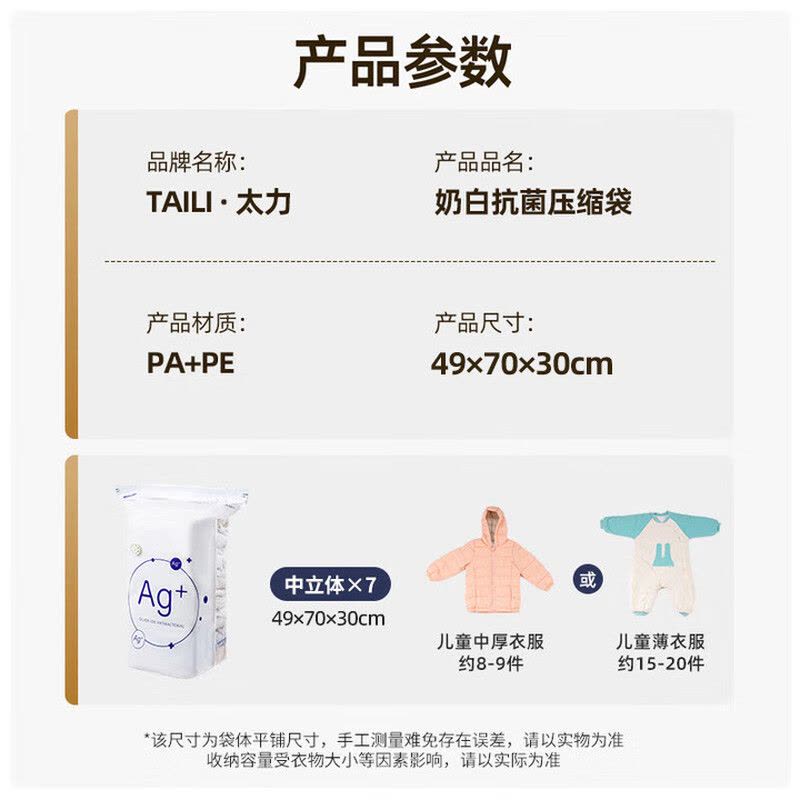 太力TAILI创意折叠衣物收纳箱大容量便携防尘家居整理神器太力奶白抗菌母婴系列免抽气收纳袋7件套AZ555图片