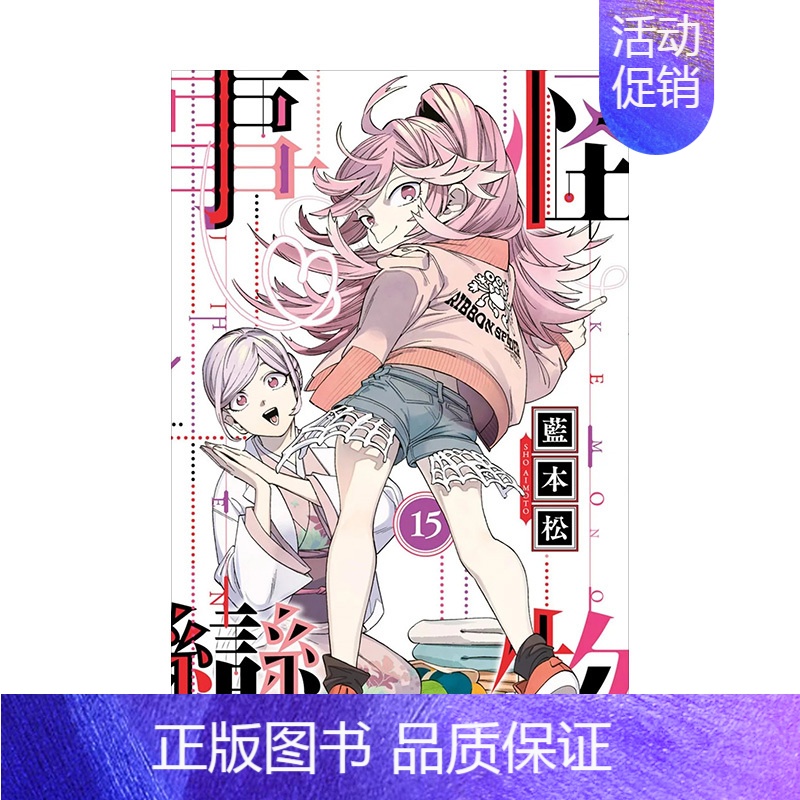怪物事变(15) 【台漫】 【正版】怪物事變1-18册套装 (可单拍)港台漫画 藍本松 青文出版 繁体中文 台版进口 金