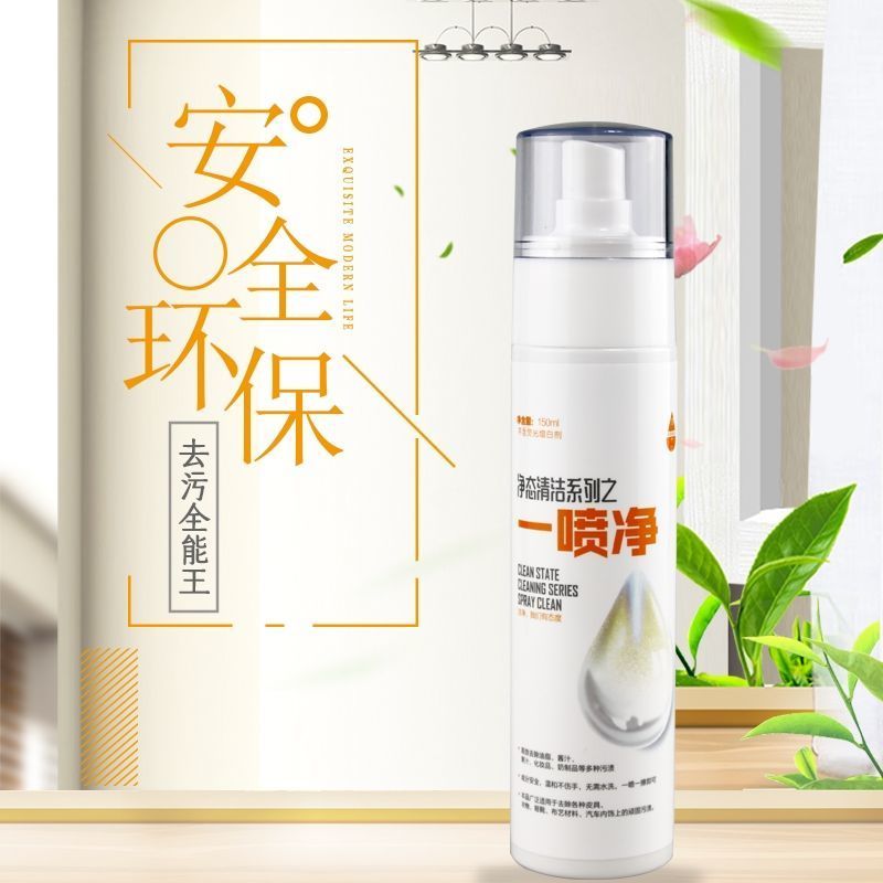 轻松去污渍一喷净小白鞋皮革多功能衣物羽绒服免洗氧系清洁剂|一喷净[懒人福音]