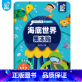 海底世界果冻贴 【正版】儿童专注力训练果冻贴纸书早教书 幼小衔接男孩女孩婴儿益智专注力训练 适合小孩到两岁三岁儿童儿练益