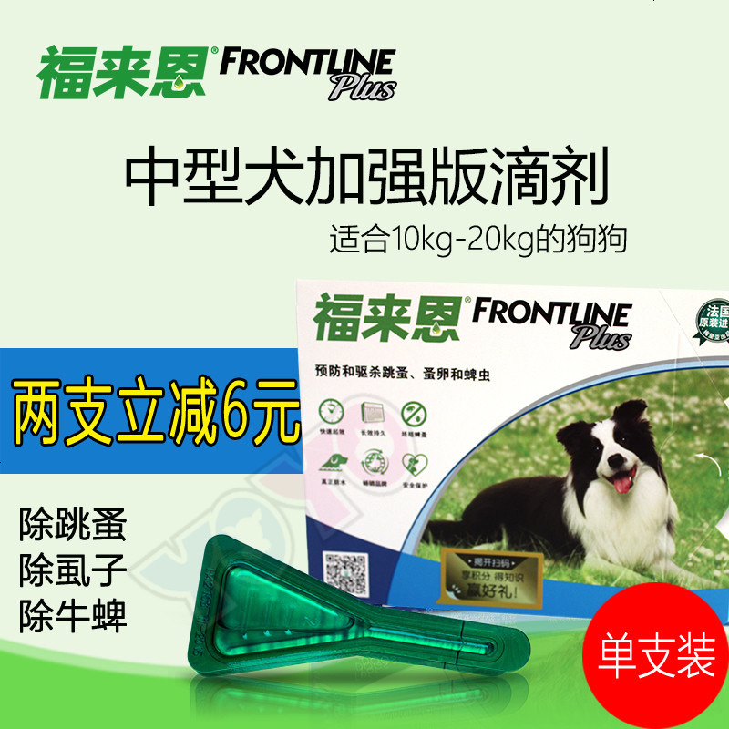 Frontline狗体外驱虫除跳蚤蜱虫中型犬滴剂10-20KG单支