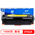 格然 惠普202A黄色硒鼓适用HP Pro MFP M280nw pro M254dw M254nw CF502A墨盒 CF502A黄色硒鼓