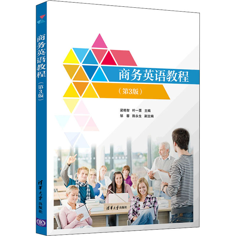 [M]商务英语教程(第3版)-9787302574057高清大图