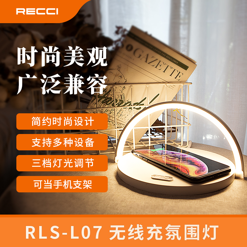 RECCI -RLS-L07无线充氛围灯(白色)