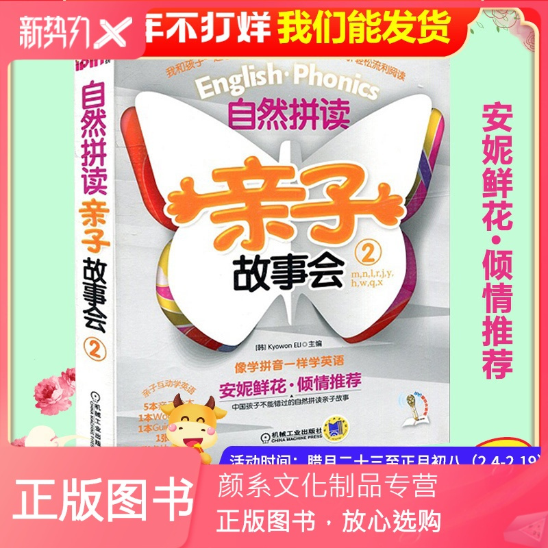 颜系图书 安妮花英语自然拼读亲子故事会2 附光盘1共7册 7 10岁少儿英语幼儿书籍幼儿英语学习启蒙早教教材 绘报价 参数 图片 视频 怎么样 问答 苏宁易购