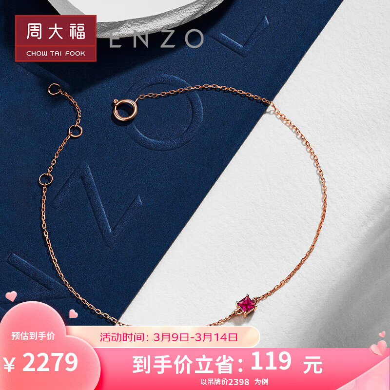 周大福enzo商场同款18k金镶红宝石钻石手链女ezv833515cm￥2398