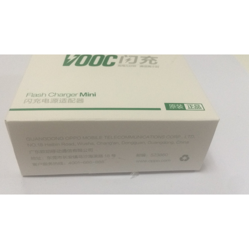 OPPO VOOC闪充电源适配器
