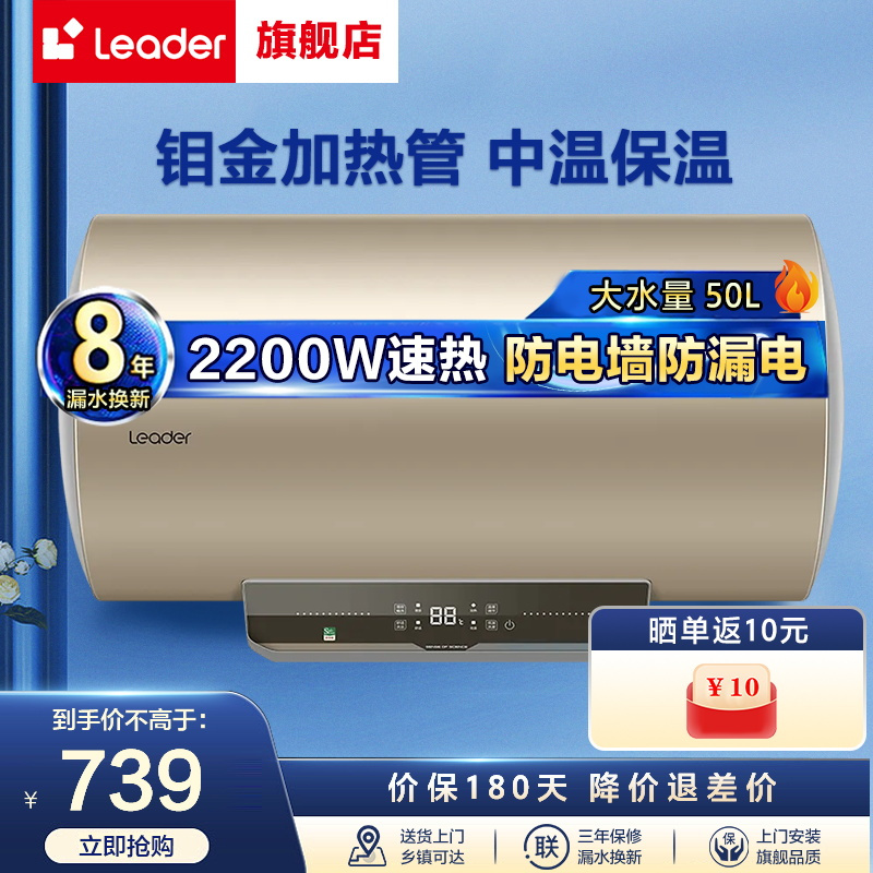 leader电热水器 海尔智家出品50升家用租房储水式2.2KW速热恒温节能省电安全专利防电墙净水洗50升电热水器