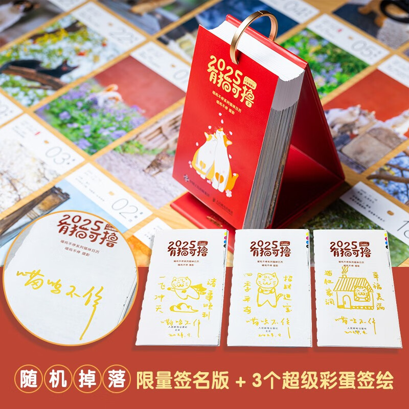 有猫可撸 喵呜不停2025日历 [正版]有猫可撸 喵呜不停2025日历 喵呜不停 著 猫狗百科高清大图