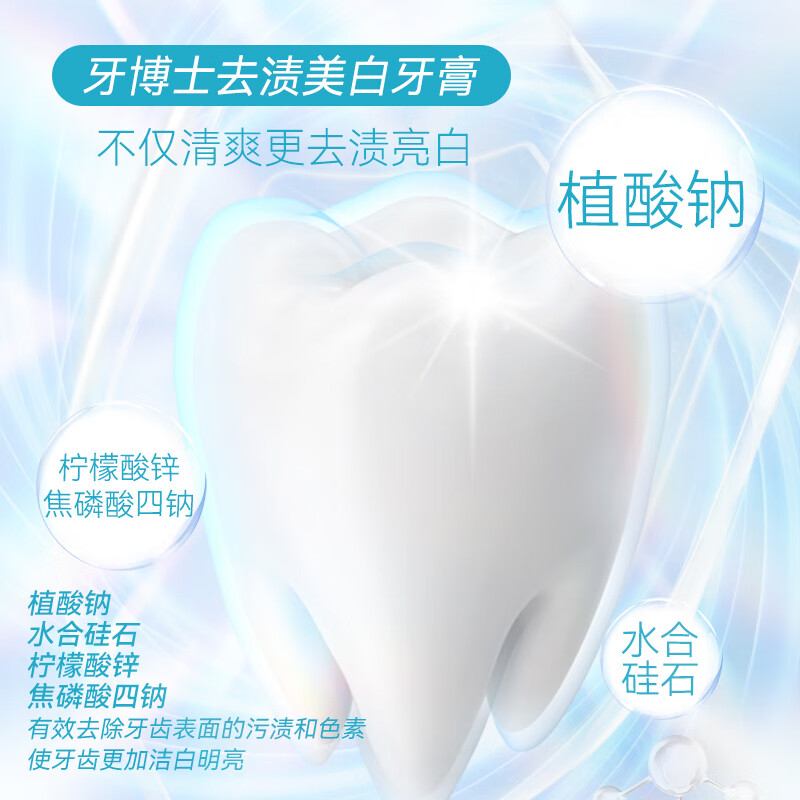 牙博士 去渍美白牙膏 180g BJDT高清大图