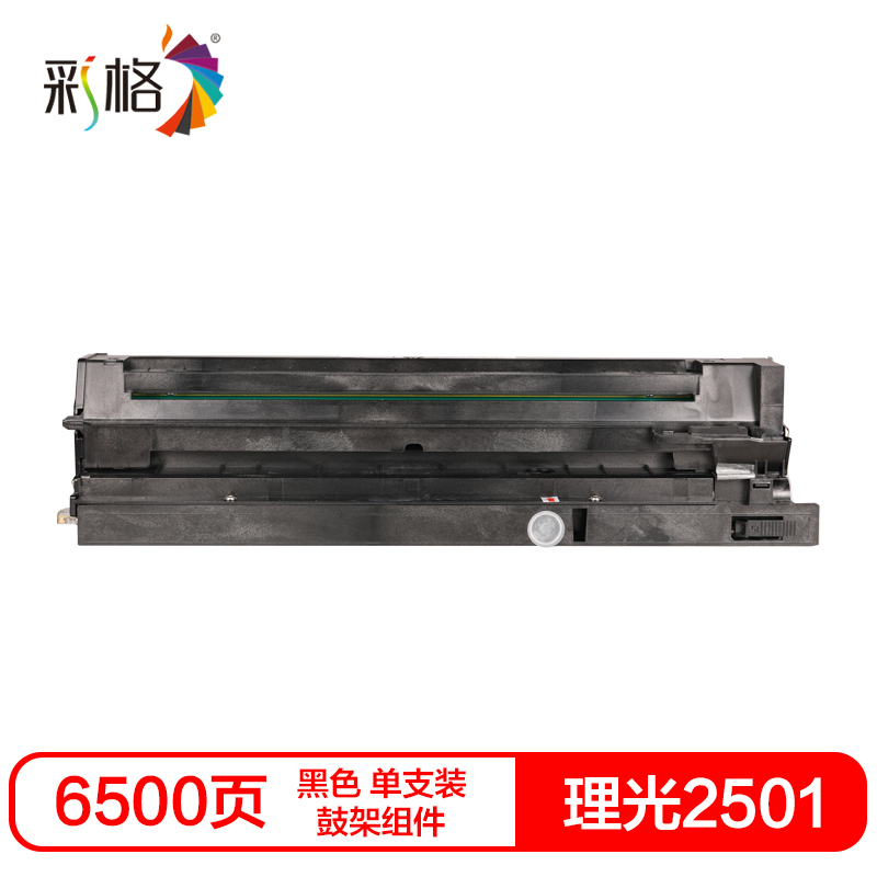 彩格2501硒鼓(鼓架)黑色单支装(适用理光MP1813L/2013L/2001L/2501L)打印页数:6500
