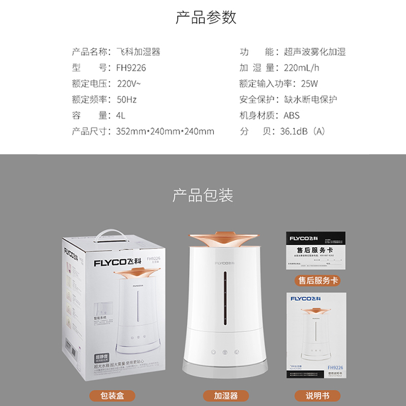 飞科加湿器FH9226