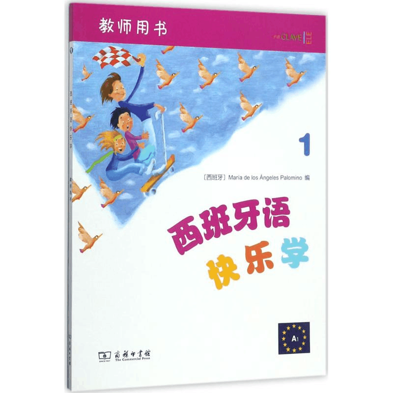 醉染图书西班牙语快乐学9787100140416图片
