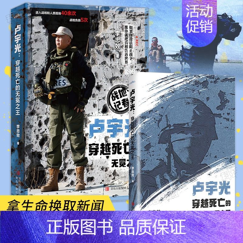 [正版]《卢宇光:穿越死亡的无冕之王》九死一生的他拿生命换新闻的传奇经历 战地记者生动记录战争背后不为人知的故事 军事人高清大图