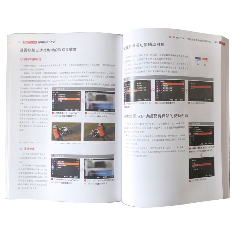 [正版]SONY α7Ⅳ微单摄影技巧大全 Sony索尼A74/A7M4/A7M3/A7S3微单单反数码相机摄影教程相机