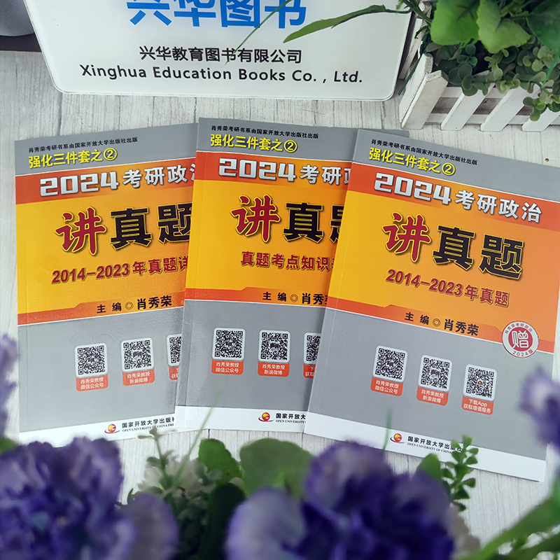 2024肖秀荣核心三件套[]* [正版]新版肖秀荣2025考研政治讲真题 考研政治历年真题详解 考研政治真题 考研政高清大图