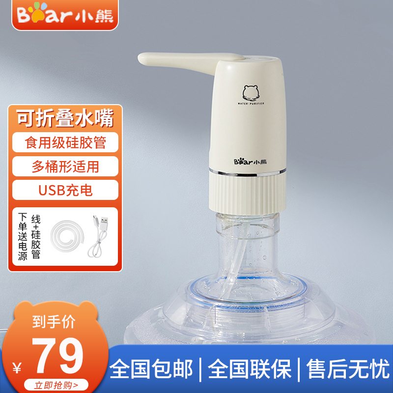 小熊(bear)抽水器 桶装水抽水器电动饮水机自动吸水压水器纯净矿泉水取水器折叠 YSJ-D06H5