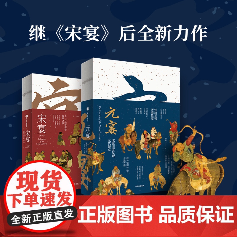 元宴 徐鲤著 复现北筵南席 元代餐桌 宋宴作者 呈现了三十五道元代美食 中信出版社图书 正版高清大图