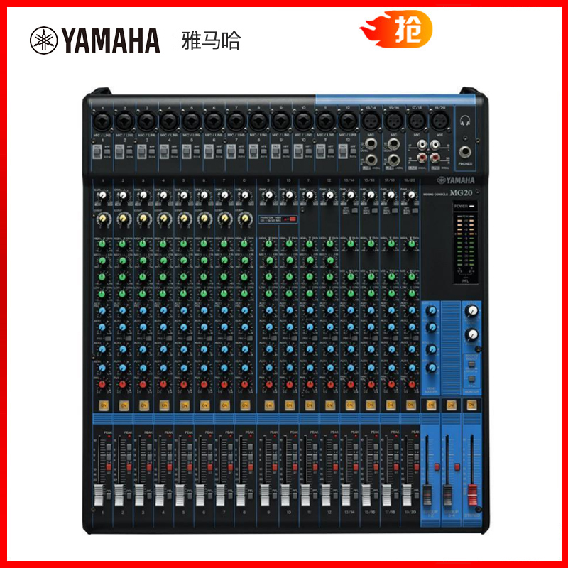 Yamaha/雅马哈 MG20 调音台 家庭影院模拟20路调音台行货联保