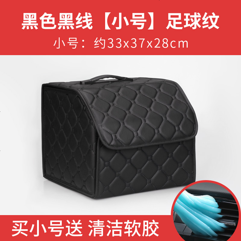 汽车收纳箱后备箱储物箱收纳箱车内实用用品大全车载装饰车尾箱盒 黑色黑线【足球纹_小号】送清洁软胶一袋【限购3个】