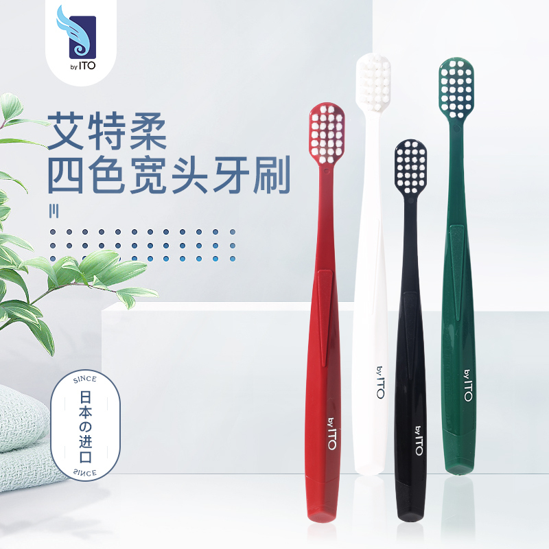 日本byito超细软毛牙刷宽头成人牙刷细微刷毛深度清洁家庭装视频