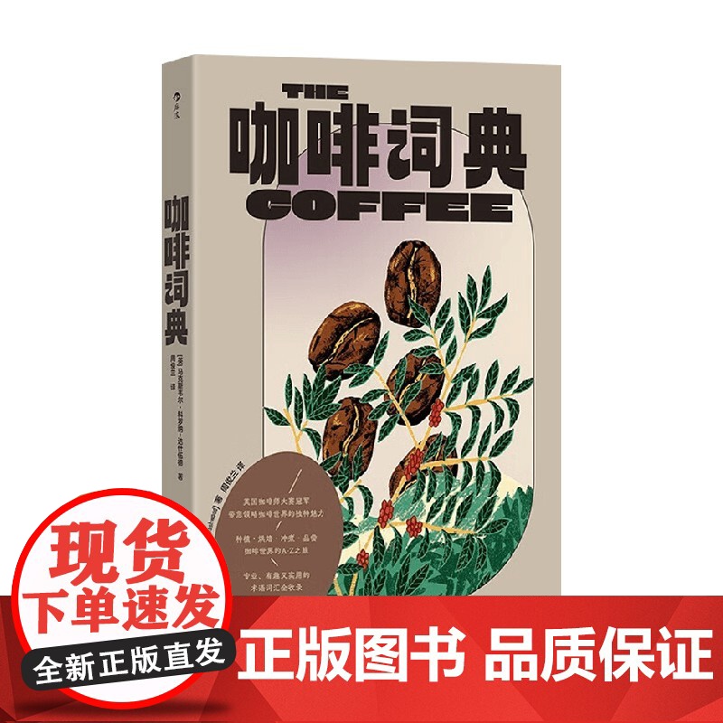 咖啡词典 马克斯韦尔·科罗纳-达什伍德 著 烹饪高清大图