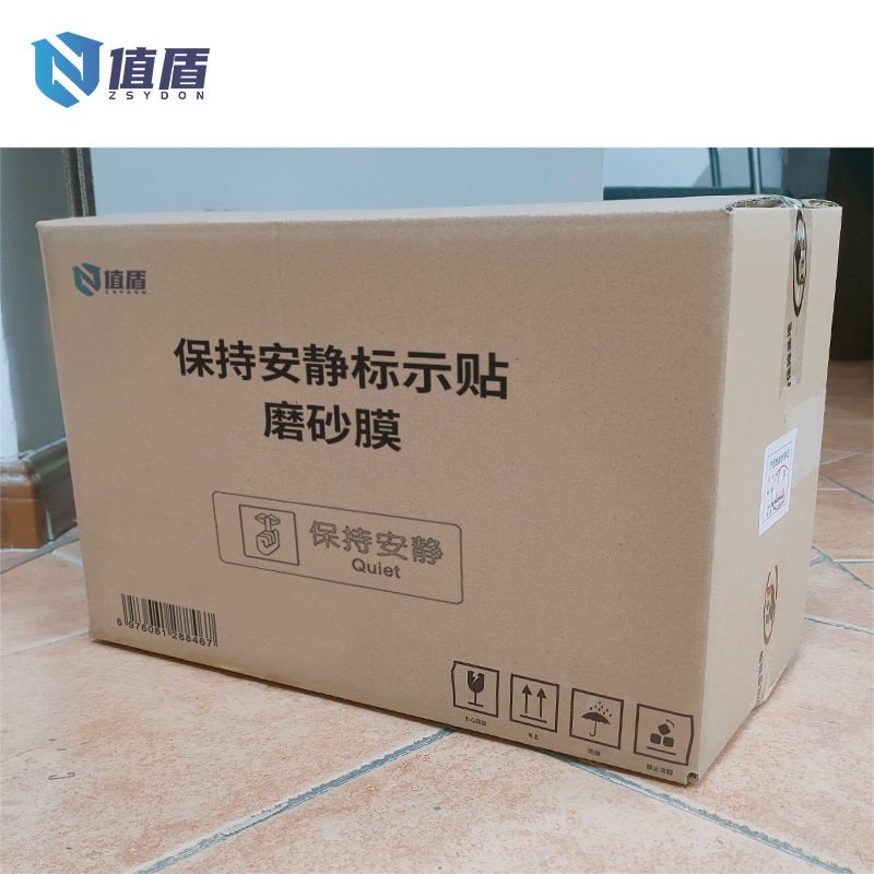 值盾 ZSYDON 保持安静标示贴 磨砂膜 个高清大图