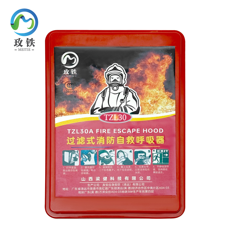 玫铁 自救呼吸器 TZL30 个