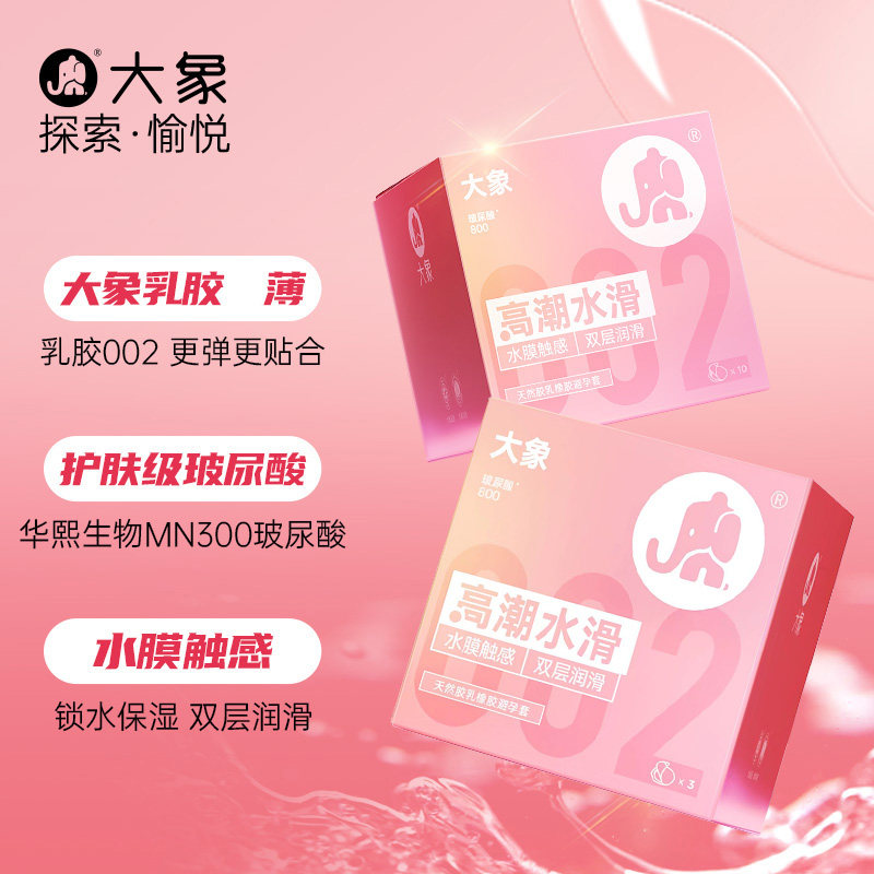 大象玻尿酸避孕套3只装易高潮水滑超薄裸入002正品安全套套成人夫妻情趣用品byt高清大图