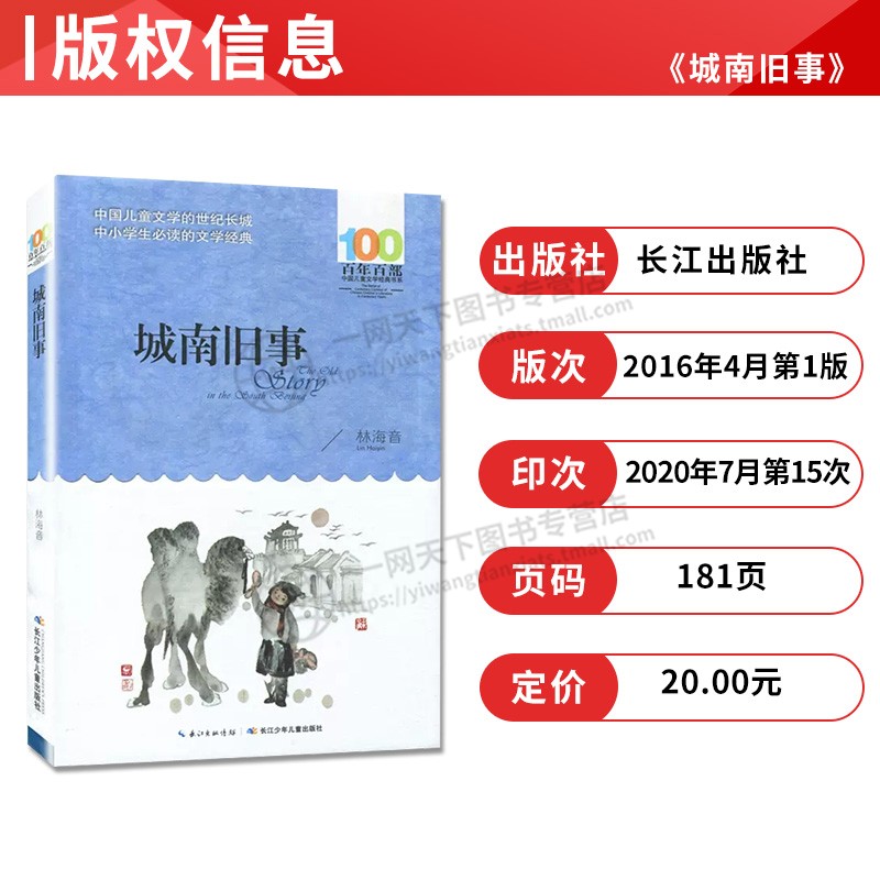 [正版]2023春海门好书伴我成长系列六年级下册学校阅读书目 城南旧事林海音原著小学生阅读书籍五年级6年级阅读书老师班主高清大图