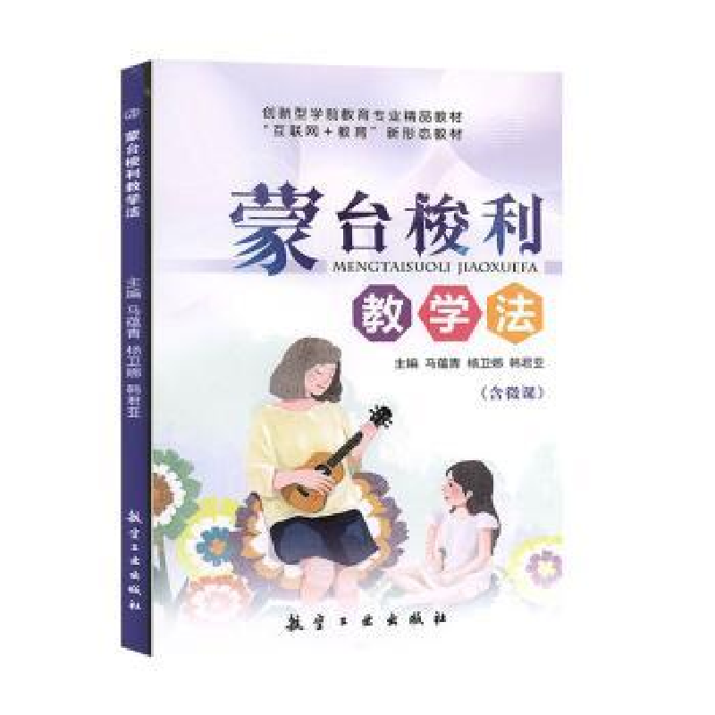 音像蒙台梭利教学法马蕴青
