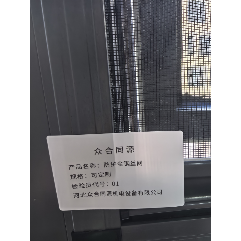 众合同源 防护金钢丝网 可定制 平方米高清大图