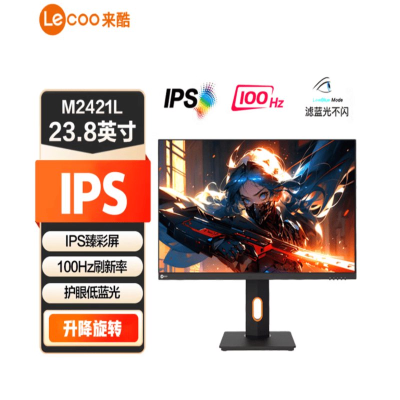 来酷 M2421L 23.8 英寸 100Hz IPS 显示器(升降旋转支架 / 低蓝光 / 可壁挂)图片