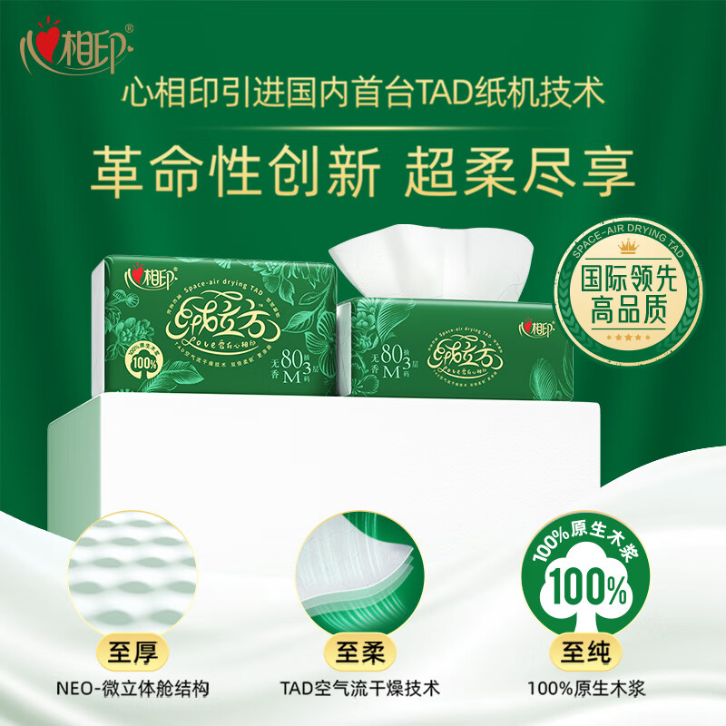 心相印抽纸16包(80抽/包) M码TDT1080