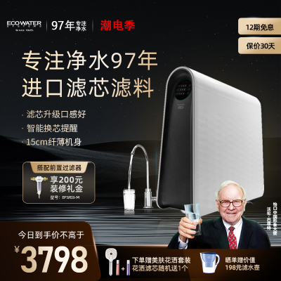 怡口Slim S1净水器 家用直饮自来水过滤ro反渗透纯水机低废水比 大流量400G 即饮即滤
