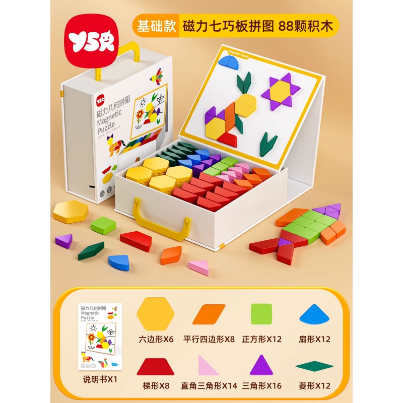 磁力七巧板拼图3到6岁儿童智力立体几何益智幼儿园2宝宝玩具积木4 【礼盒装】七巧板（88颗可拼2800+图形+60页题卡+玩法