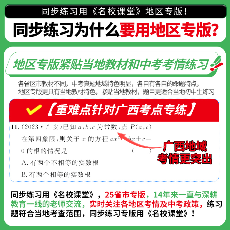 [7科]语数英物化史道[人教版] 九年级/初中三年级 [正版]广西专版2025/2024七八九年级上下册全一册语文数学英