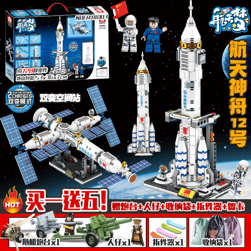 兼容乐··高男孩子积木太空火箭中国航天飞机积木拼装航空母舰小颗粒玩具六一儿童节礼物高清大图