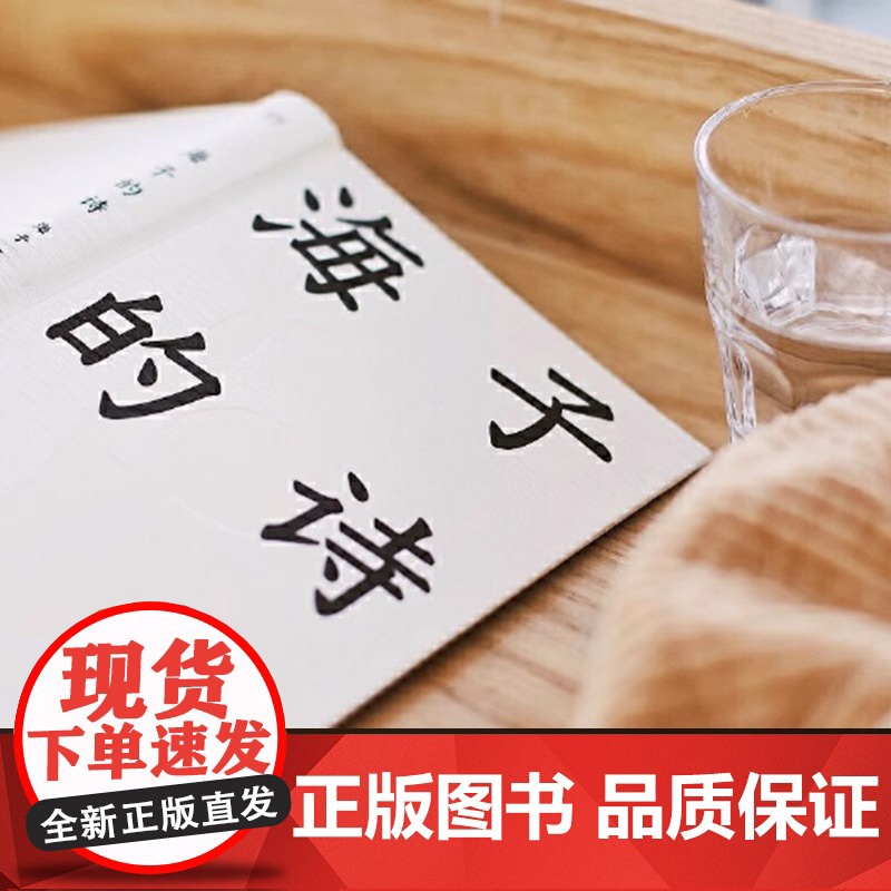 [正版书籍]海子的诗 果麦出品 撒贝宁 白岩松 周云蓬 俞敏洪 七年级阅读书目 一个阅读诗歌的人比不阅读诗歌的人更难被战高清大图