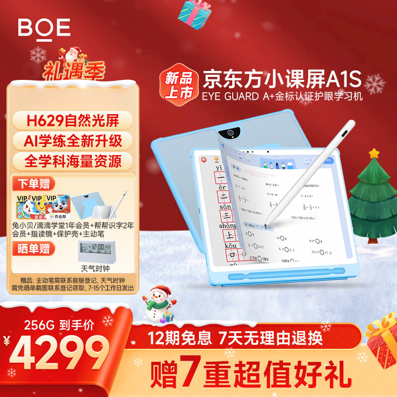 京东方BOE小课屏A1S 类纸护眼屏儿童平板网课学习机12.7英寸小学生幼儿小学初中高中课本同步家教平板8+256G