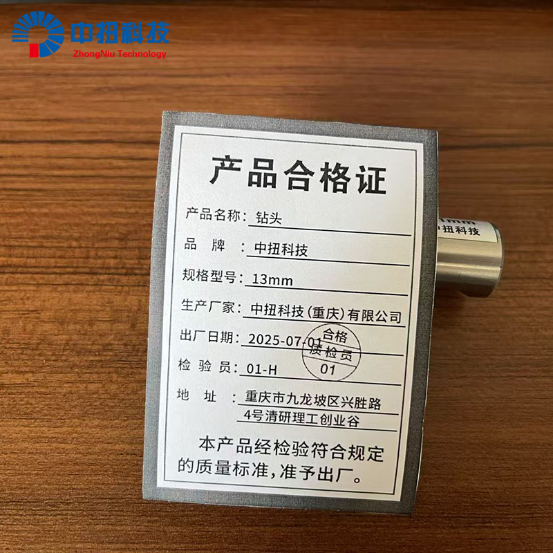 中扭科技 钻头13mm 个高清大图