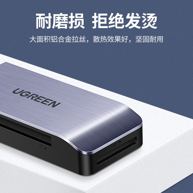 绿联 读卡器 50540 USB3.0 多功能合一