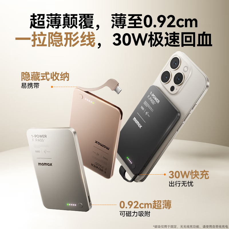 摩米士(MOMAX)30W自带线充电宝10000毫安便携