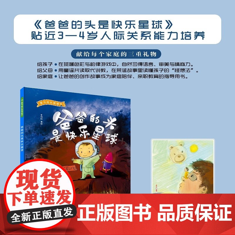 爱与成长图画书系列 全套4册 破壳日 爸爸的头是快乐星球 小红鸡 我小猴 父爱绘本睡前绘本爱与陪伴心理学绘本 助眠绘本高清大图