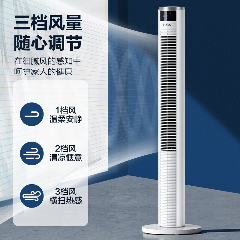 海尔(Haier)电风扇家用塔扇无叶风扇落地扇遥控定时办公室轻音摇头立式电扇空气循环扇卧室风扇遥控定时款@FZY0901高清大图