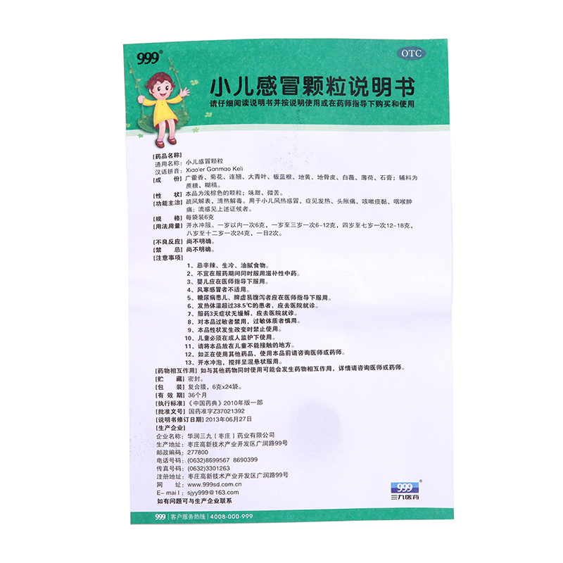 999小儿感冒颗粒 6克*24袋 疏风解表 清热解毒 小儿风热感冒 发热 头胀痛 咳嗽痰黏 咽喉肿痛