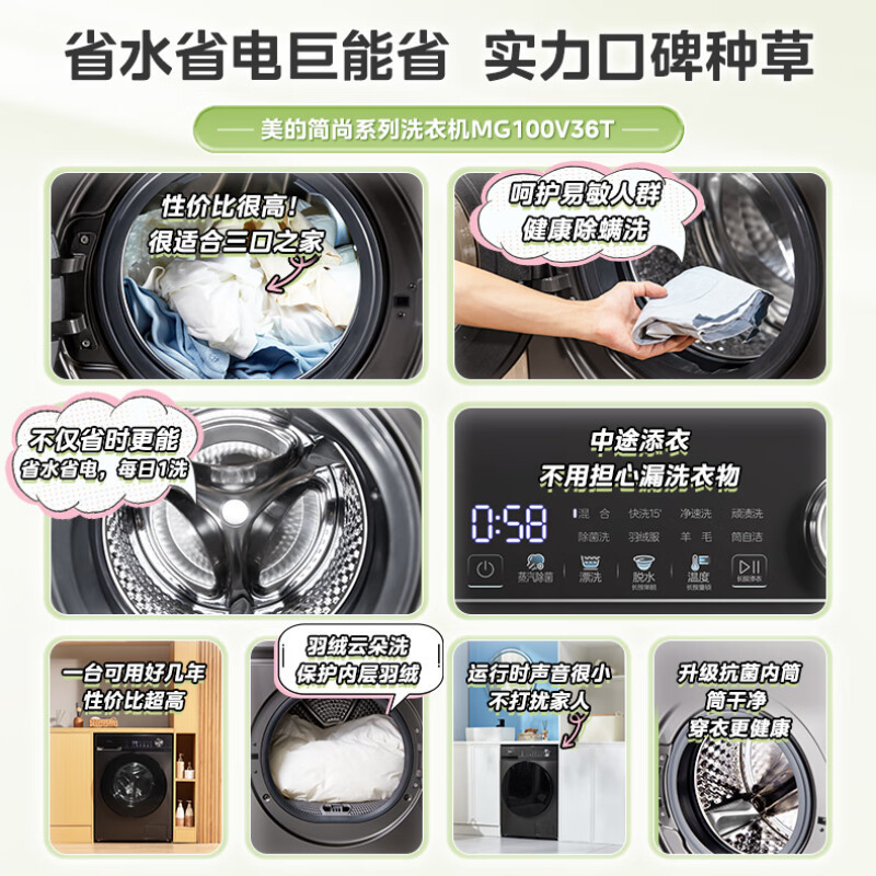 美的(Midea)滚筒洗衣机全自动家用 1.1洗净比 MG100V36T 10公斤 除菌净螨节能净速高清大图
