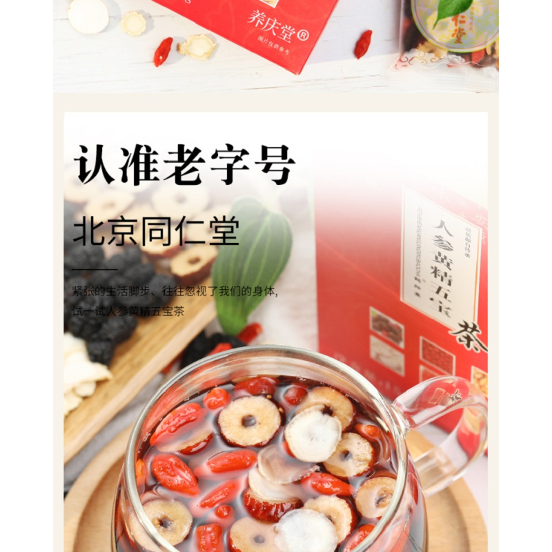 北同人参黄精五宝茶肾男性滋补熬夜桑葚枸杞正品养生健保茶