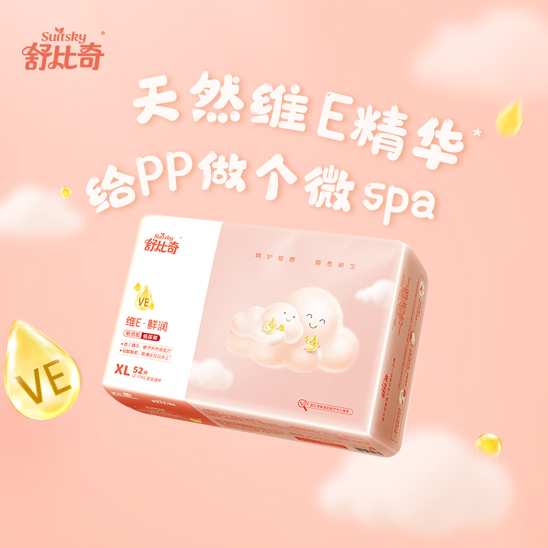 舒比奇维E精华敏感肌纸尿裤婴儿超薄透气XL码52片尿不湿