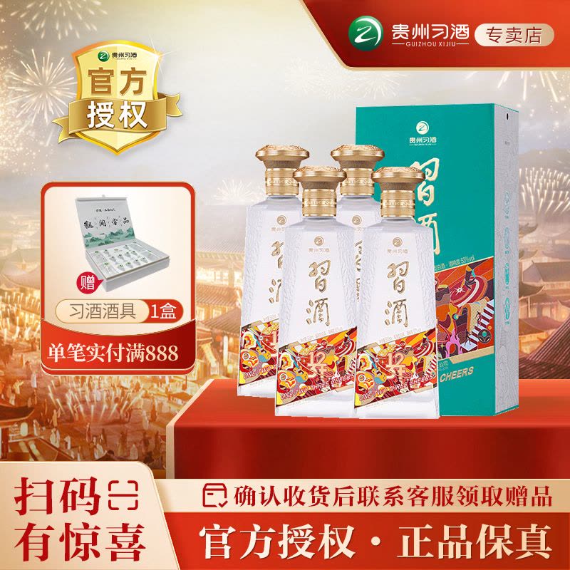 貴州習酒 500ml 53%vol （白酒） 贵州習酒123干(蓝) 酱香型白酒53度500ml*4瓶整箱装【价格图片